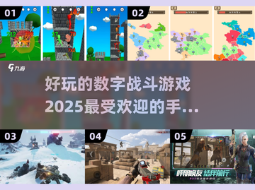 🔥2025超好玩数字战斗手游推荐🎉截图1