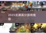 🔥2025必玩龙渊游戏TOP榜💥