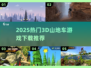 🎮山地车狂飙！2025超清3D游戏大🔥