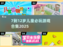 7-12岁儿童游戏合集💥超耐玩推荐🎮
