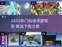 2025热门仙侠手游🔥必玩推荐榜单🎮