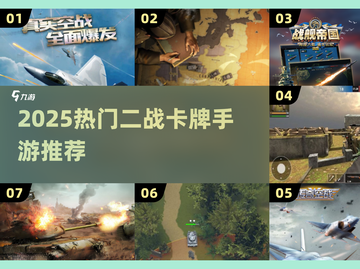 🔥2025最燃二战卡牌手游💥截图1