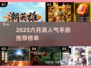 🔥6月新游爆款来袭！🎮手慢无！