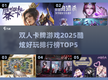 双人卡牌游戏推荐🔥2025最受欢迎TOP5✨截图1