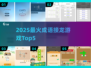 🔥2025超火成语接龙游戏TOP5来袭！🎮