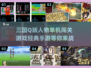 经典的三国*q版*人物闯关手游来袭！🔥快下载🎉
