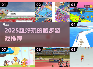 🏃♀2025超好玩跑步游戏推荐！🔥截图1