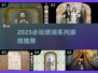 2025必玩锈湖系列游戏推荐🔥超全下载攻略💎