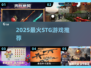 🔥2025最火STG游戏TOP榜💥