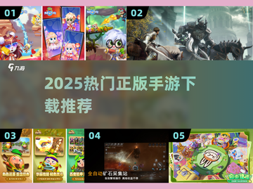 🔥2025最火正版手游TOP榜📱截图1