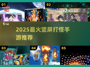 🔥2025最爽竖屏割草手游💥截图1
