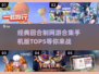 回合制网游合集🔥2025年必玩手机版TOP5✨