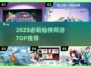 2025必玩仙侠网游🔥超耐玩推荐！🎮