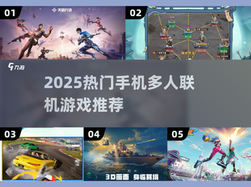 🔥2025手机多人联机游戏大揭秘！🎮伙伴们速来开黑！截图1
