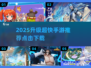 🔥2025升级超快手游推荐！🚀轻松登顶不肝榜！