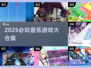 🎵2025最火音乐游戏大揭秘！🔥