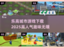 🔥2025乐高城市大冒险下载，超高人气乐高游戏推荐！brick