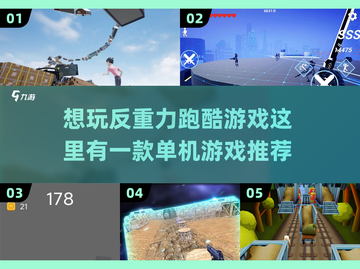 🔥2025反重力跑酷来了！单机游戏下载攻略⚡截图1