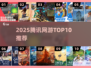🔥2025腾讯网游TOP10💥必玩神作推荐！🎮