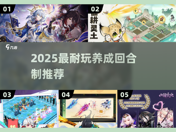 🔥2025最上头养成回合制🎮截图1