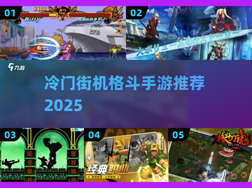 🔥冷门街机格斗神作曝光！🎮截图1