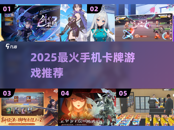 🔥2025最火手机卡牌游戏TOP榜💥截图1