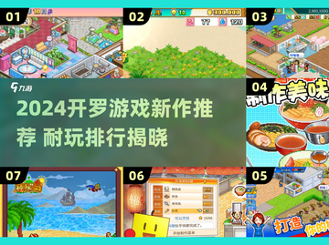 🔥2024开罗新游TOP榜💥耐玩到爆！🎮截图1