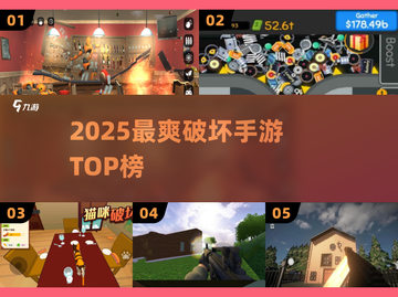 💥2025最爽破坏手游TOP10！🔥截图1