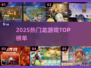 🔥2025最火龙游戏TOP榜🐉