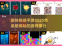 2025超🔥挑战手游排行✅趣味无穷！