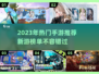 🔥2023必玩！最新热门手游推荐🎮