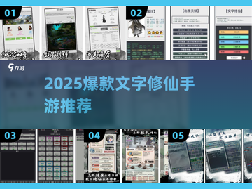 🔥2025爆款文字修仙手游合集来袭！✨截图1