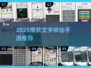 🔥2025爆款文字修仙手游合集来袭！✨