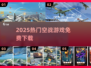 🔥2025空战游戏TOP榜✈免费下载
