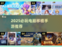 🔥2025必玩PC移植手游💥