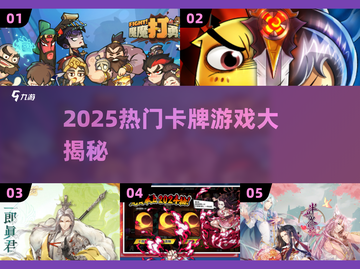 🔥2025最火卡牌游戏大揭秘！🎮✨截图1