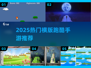 🔥2025最火横版跑酷手游大公开！🎮截图1