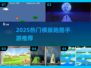 🔥2025最火横版跑酷手游大公开！🎮