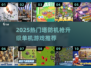 🔥2025最爽塔防机枪游戏💥