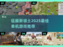领土扩张🔥2025必玩单机游戏大全💡