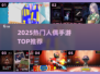 🔥2025最火人偶手游TOP榜💥