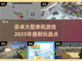 🔥2025必玩！超赞安卓单机游戏合集🎮