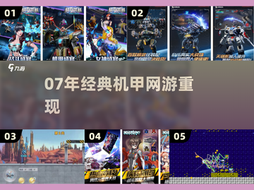 🔥07年机甲网游重出江湖！💥截图1