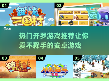 🔥2025超受欢迎的开罗游戏下载链接来了！🎮截图1