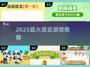 🔥2025最火语言游戏TOP榜💥截图1