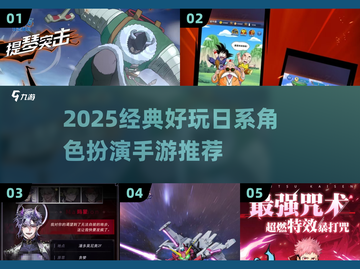 🔥2025必玩JRPG手游TOP榜！经典角色扮演推荐✨截图1