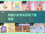 2025最受欢迎 addChildEmoji趣味手游大揭秘🎉