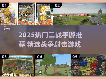 🔥2025必玩二战手游推荐🎮经典战役一触即发💥截图1