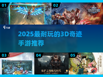 🔥2025最火3D奇迹手游💥截图1