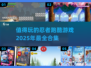 🔥2025必玩！顶级忍者跑酷游戏合集💥